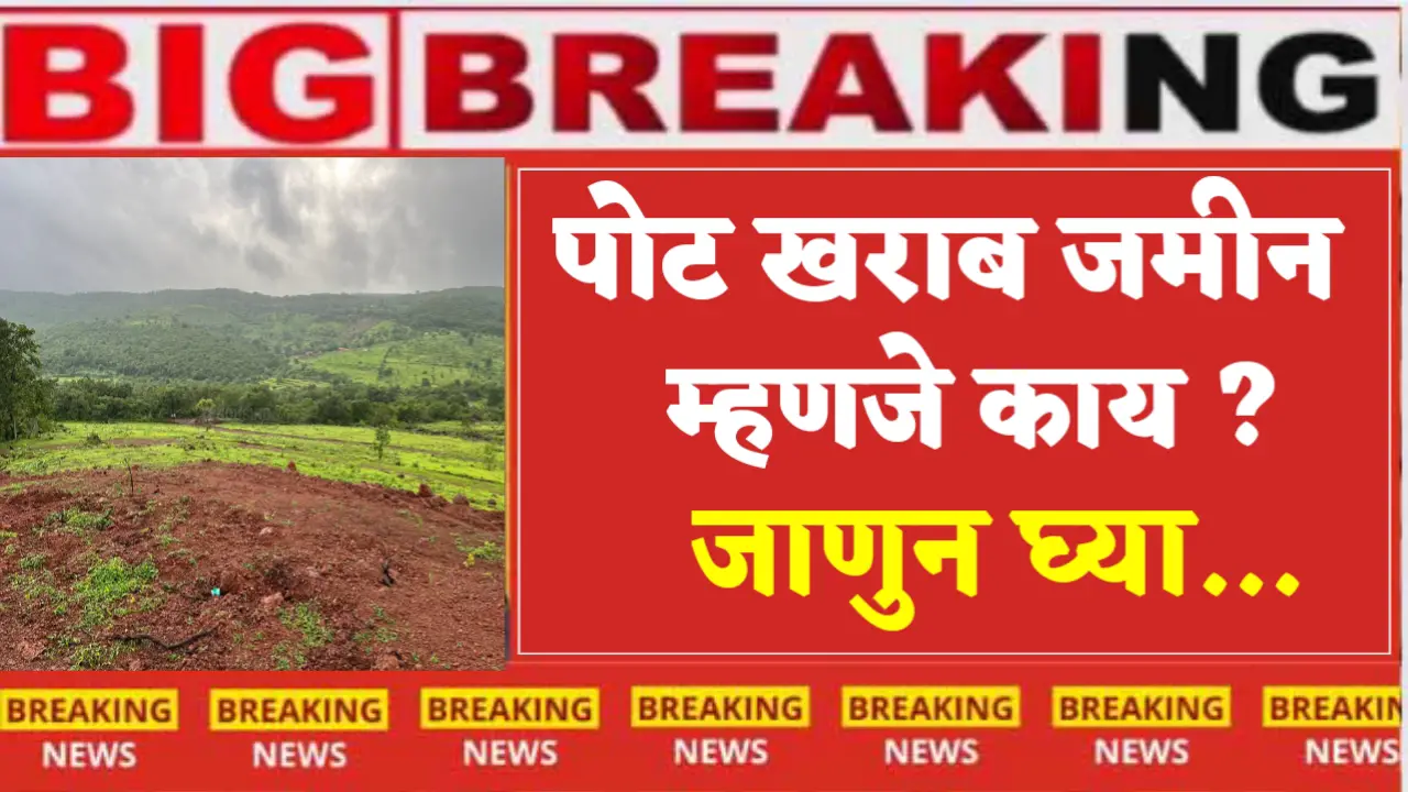 pot kharab jamin
