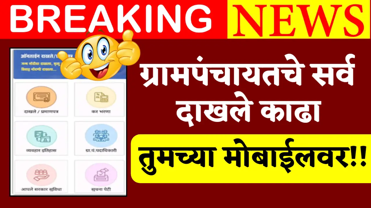 gram panchayat certificate