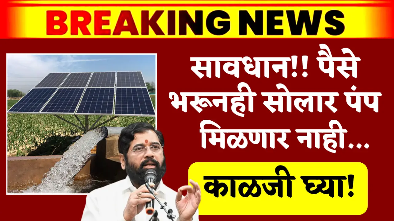 solar pump yojana farmer
