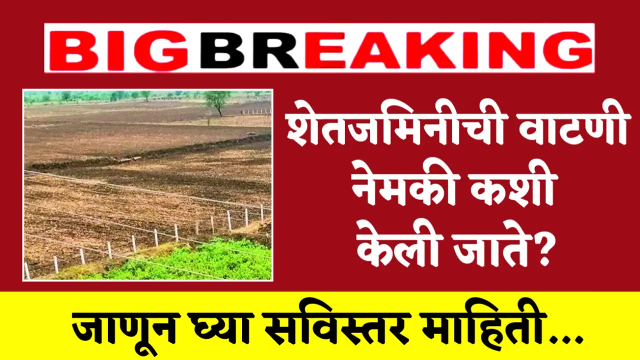 agricultural land distributed?