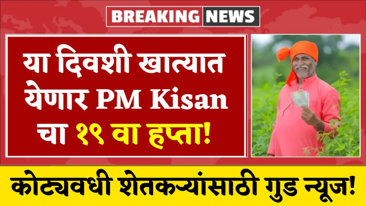 PM Kisan Yojana
