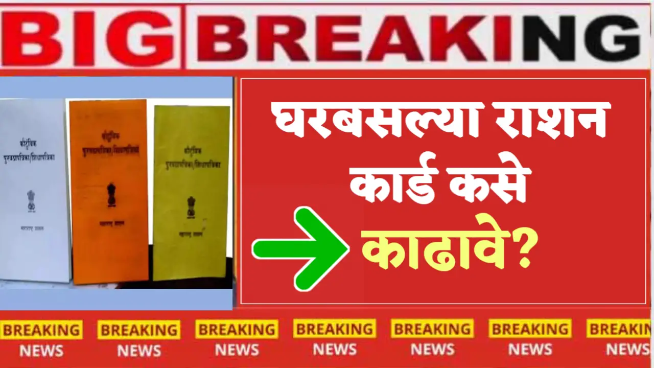 ration card home