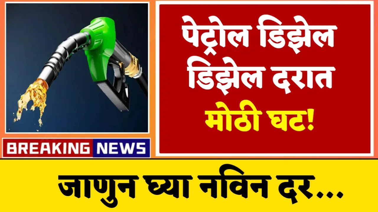 petrol diesel rate down march update