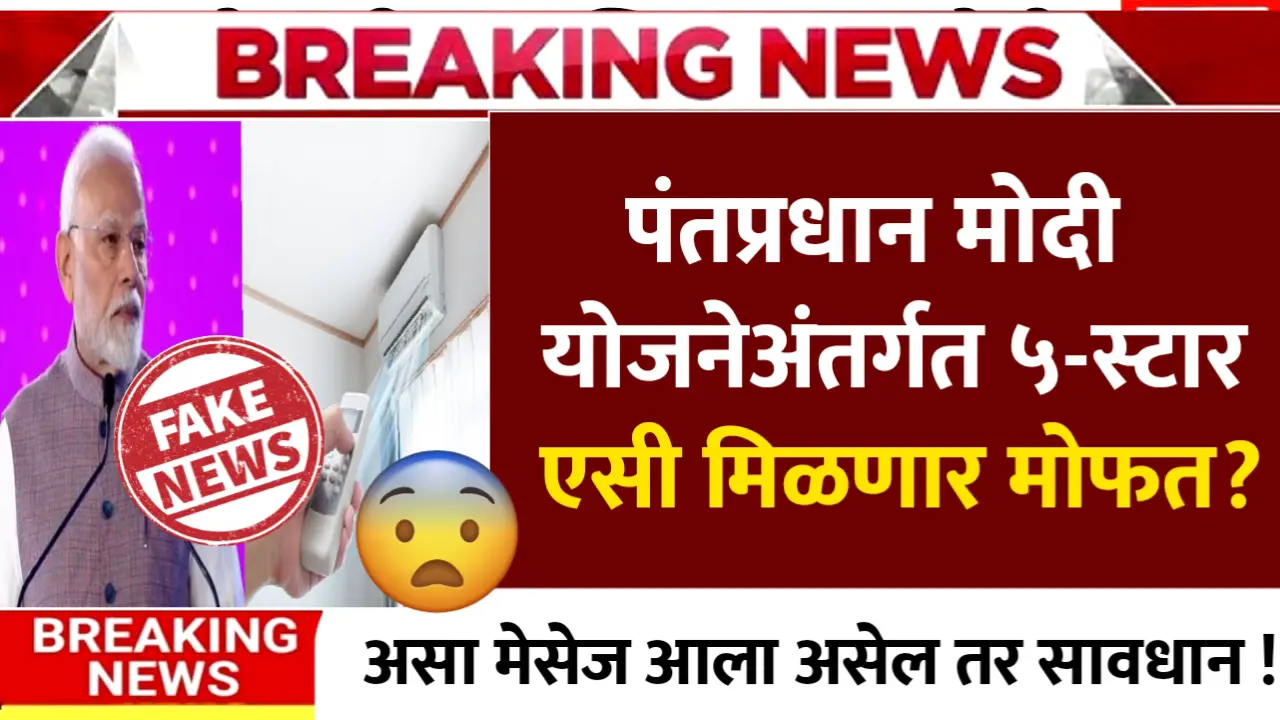 fact check free ac scheme