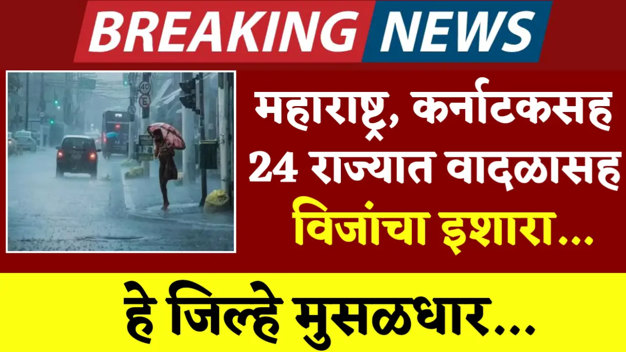 Warning of heavy rain with storm in 24 states