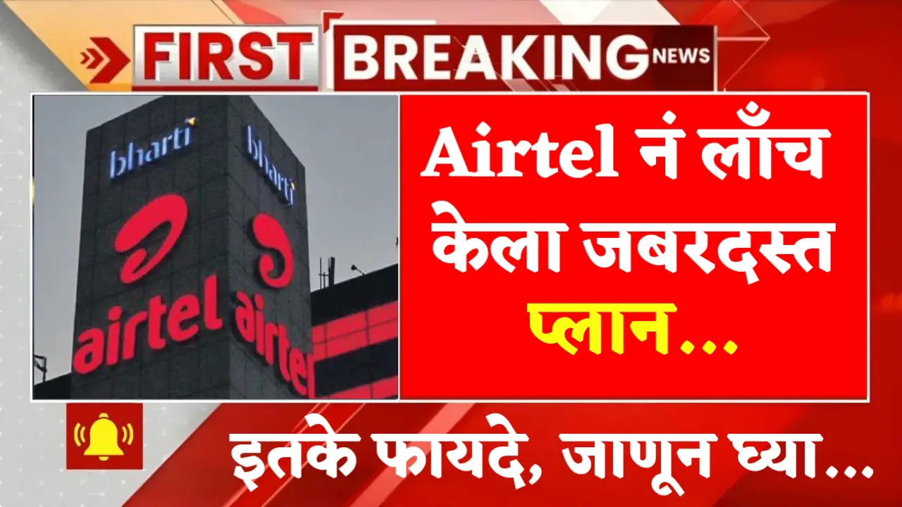 airtel new plan launch in april