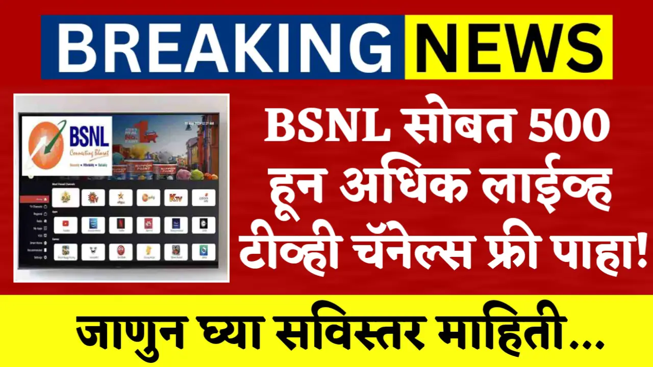 bsnl free tv channel