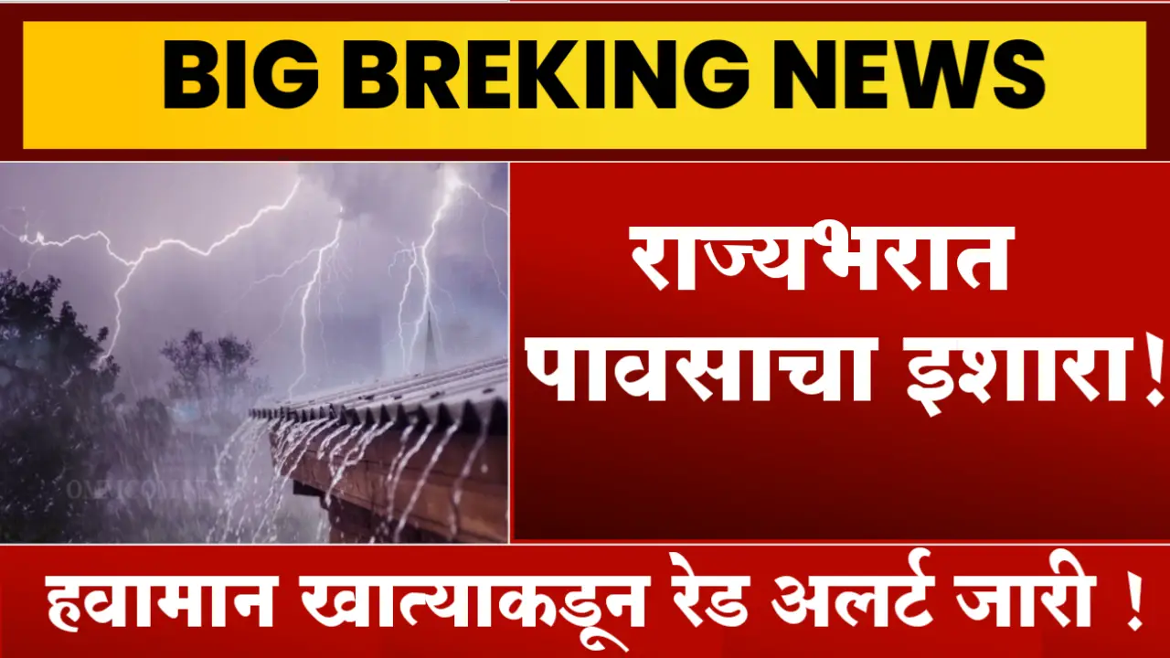 Red alert issued by Meteorological Department