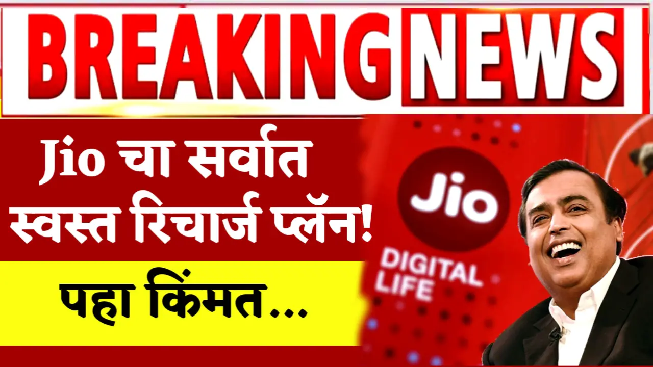 jio recharge plan for low price