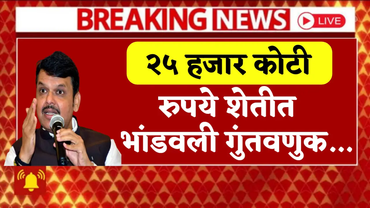 Capital investment in agriculture of Rs. 25 thousand crores