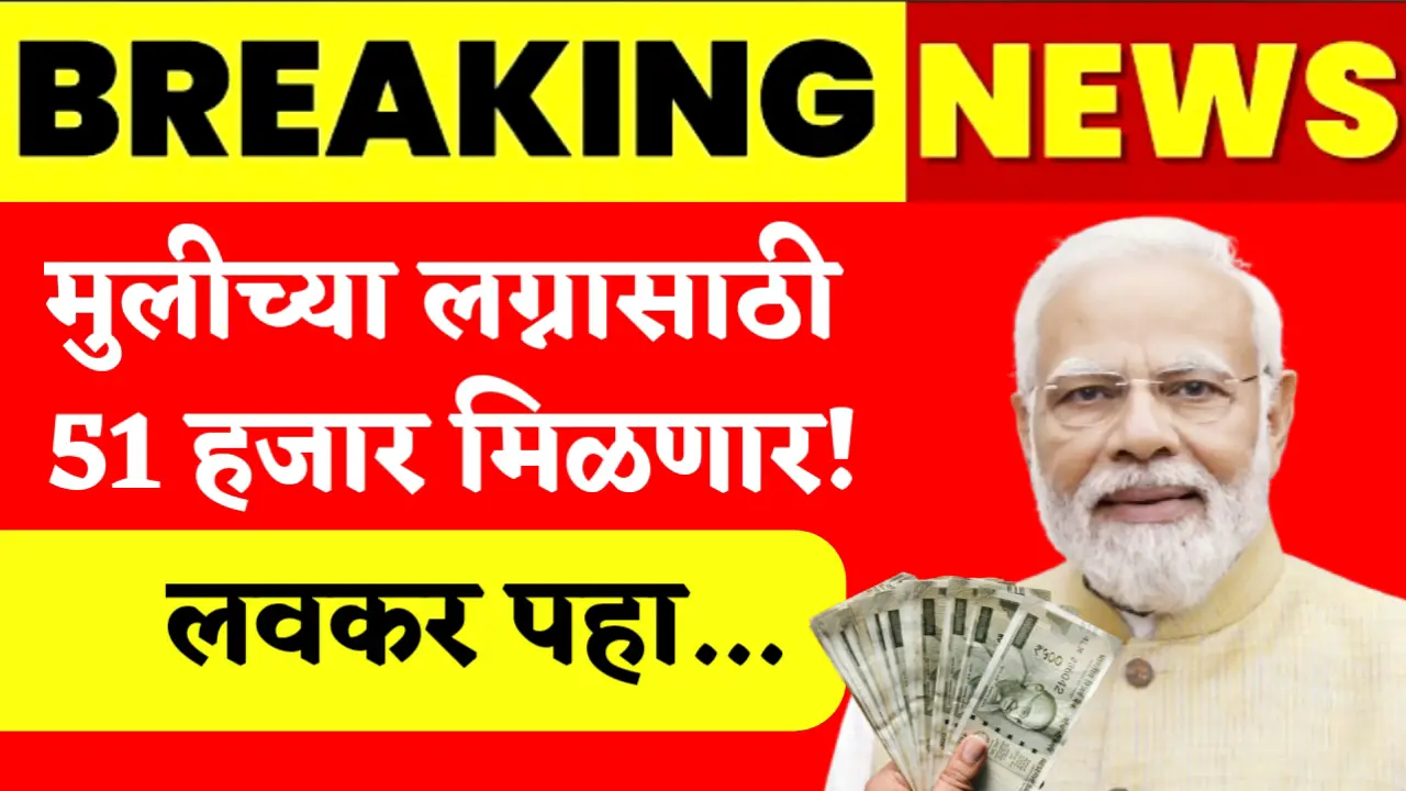 bandhkam kamgar kanya vivah yojana