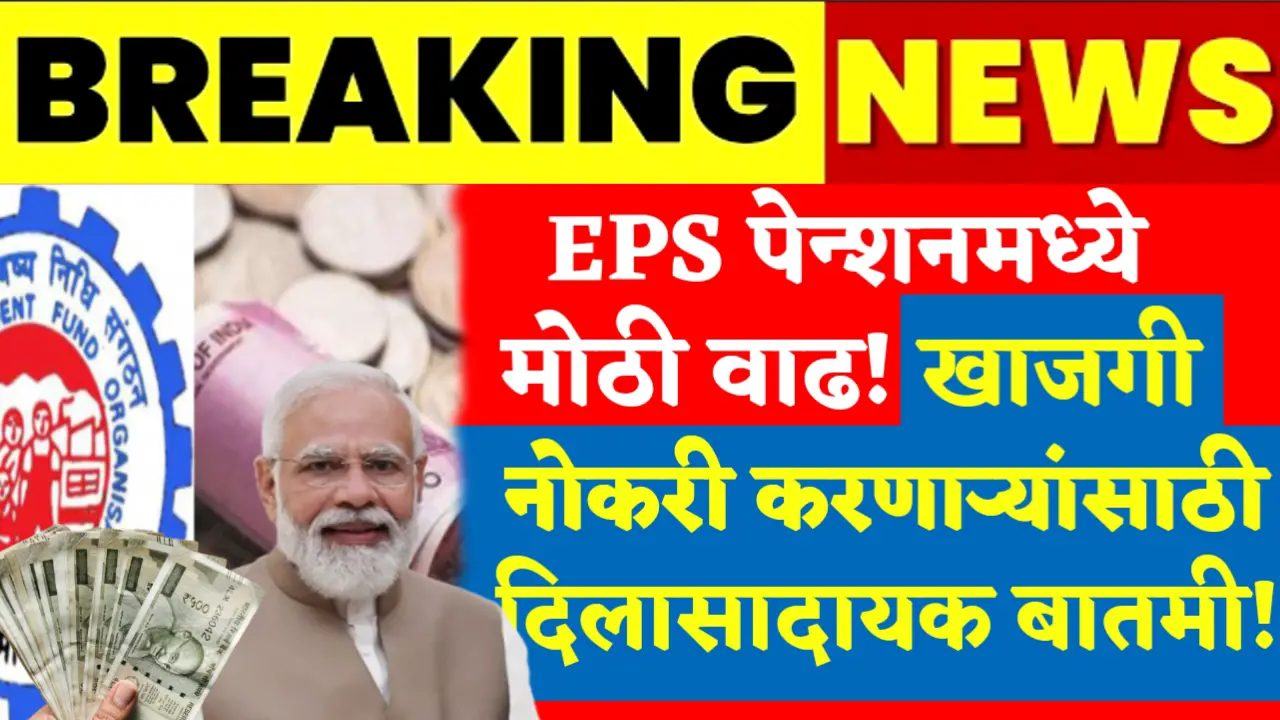 EPS pension increase