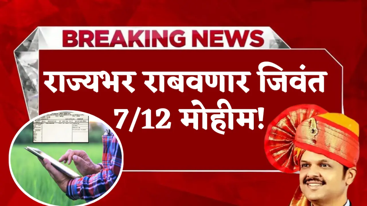 jivant saat bara mohim