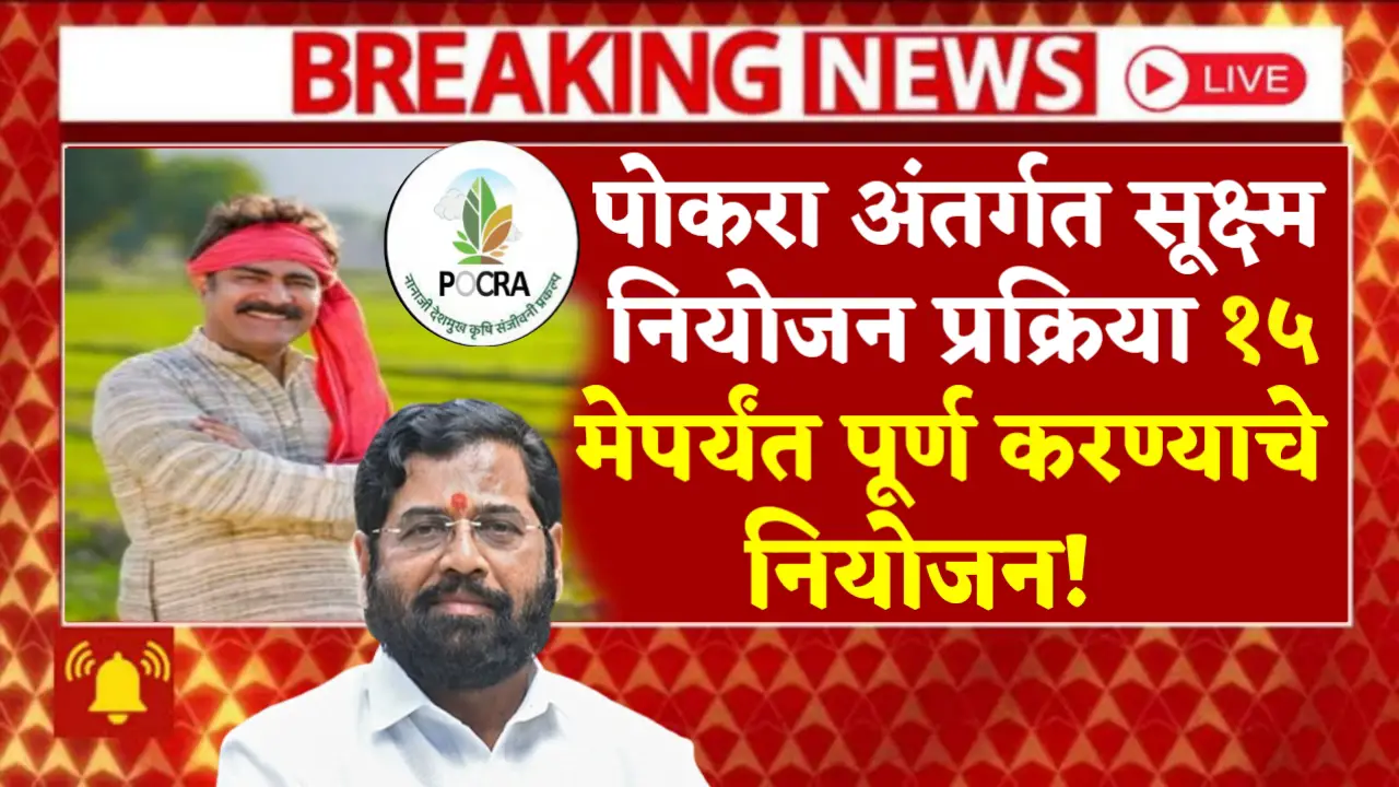 pokra niyojan 15 may