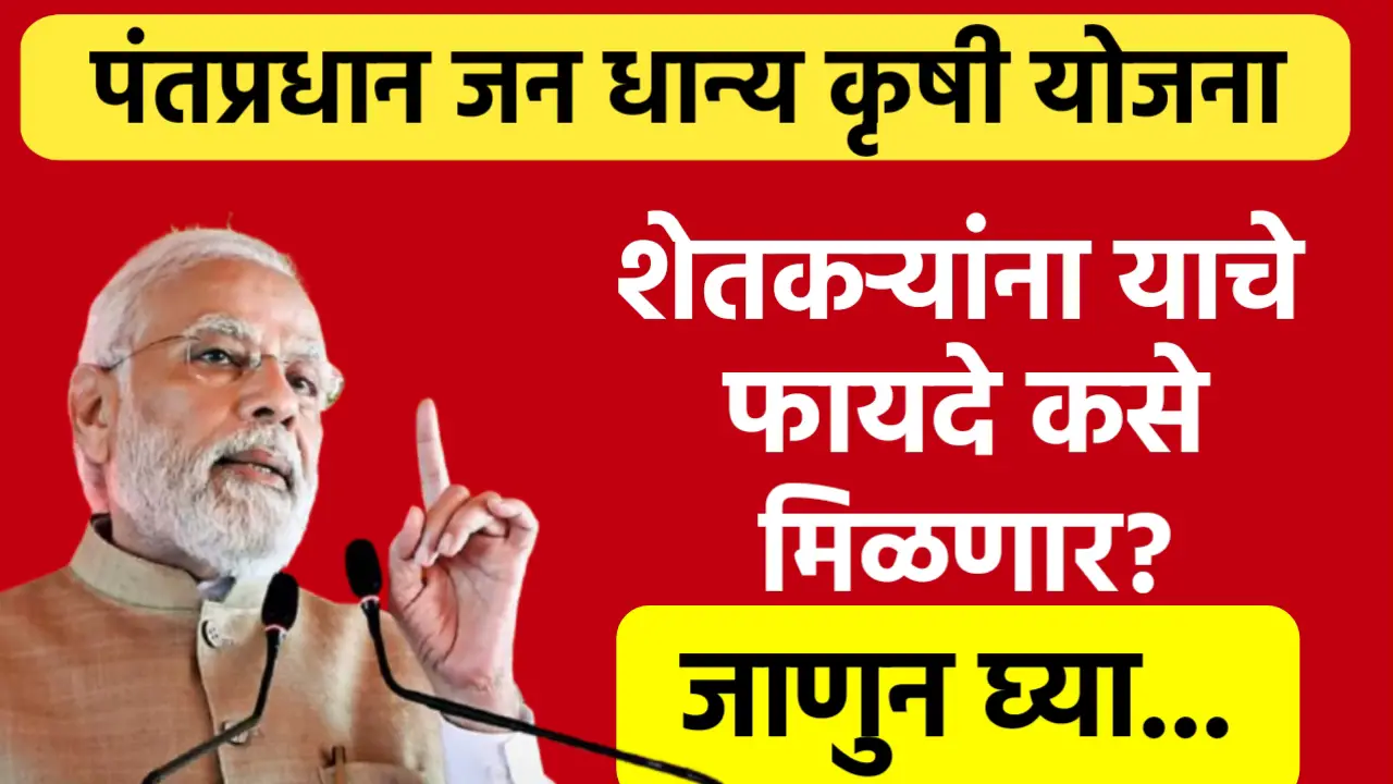 pm dhan dhanya krushi yojana