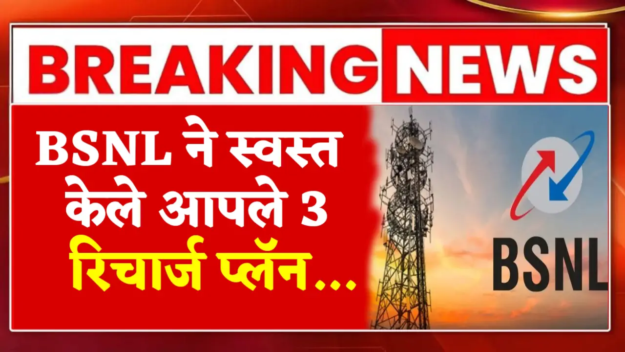 bsnl recharge 3 new plan
