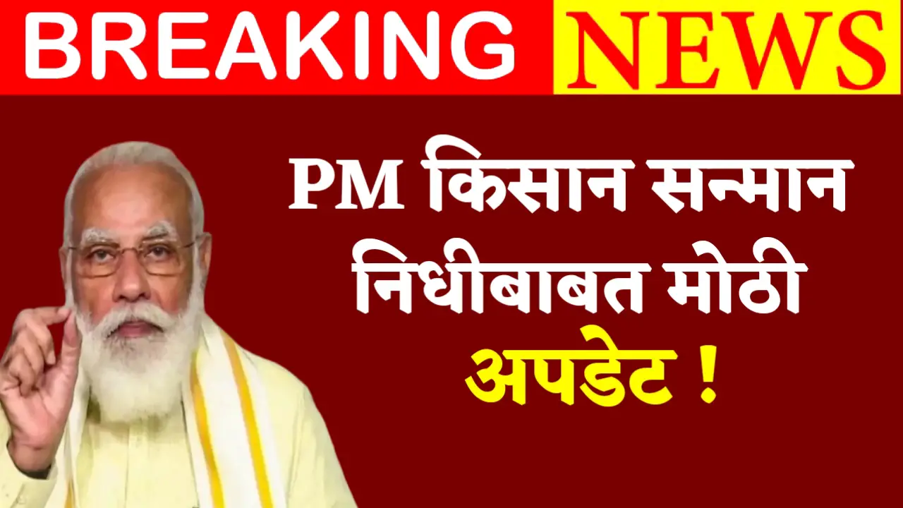 pm kisan sanman nidhi yojana
