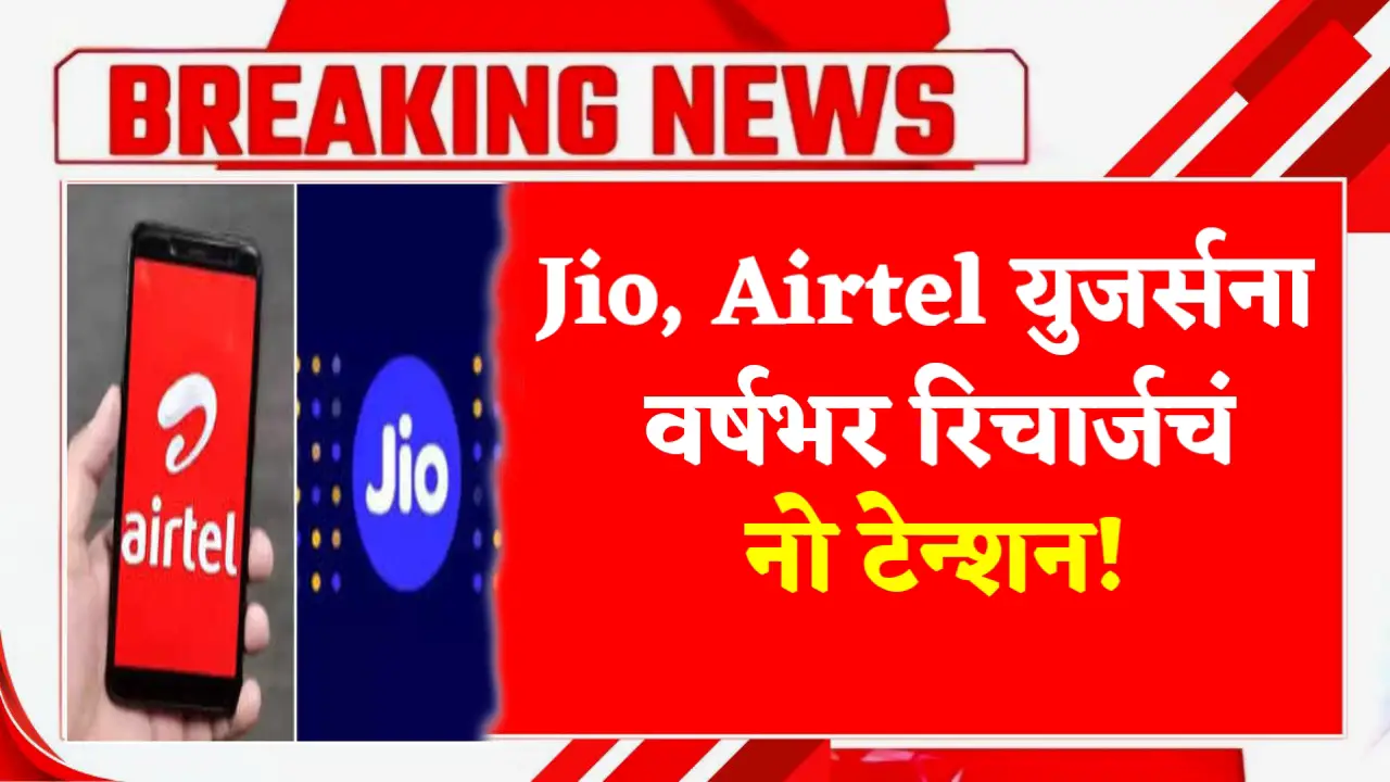 jio airtel recharge offers