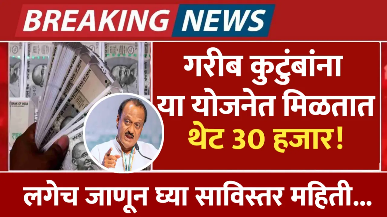 get 30000 rupees for poor family