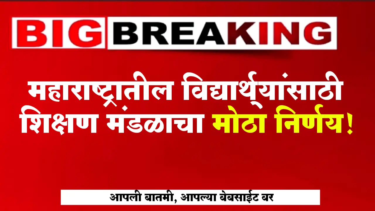Big decision of the education board
