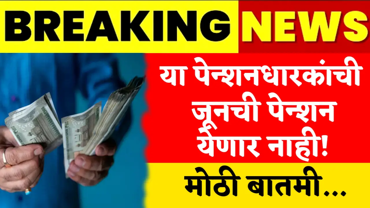 june month pension not received
