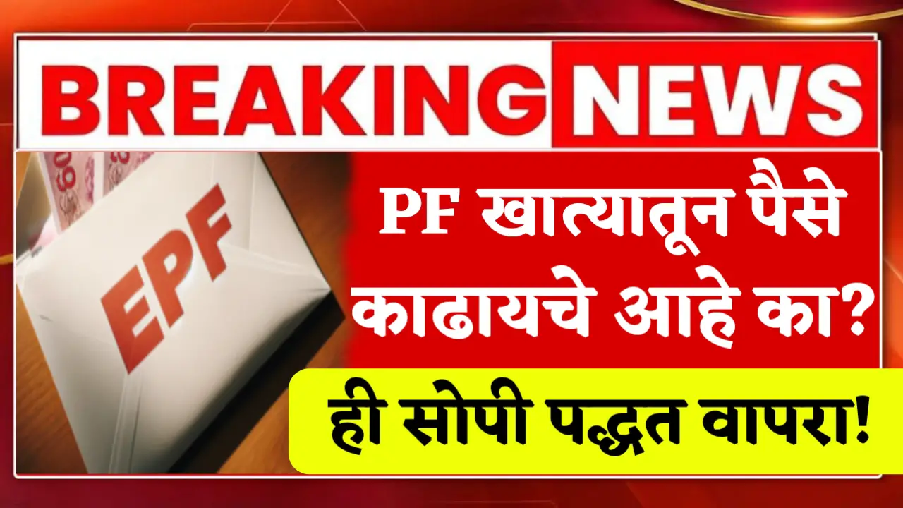 money widthdrawl from pf account