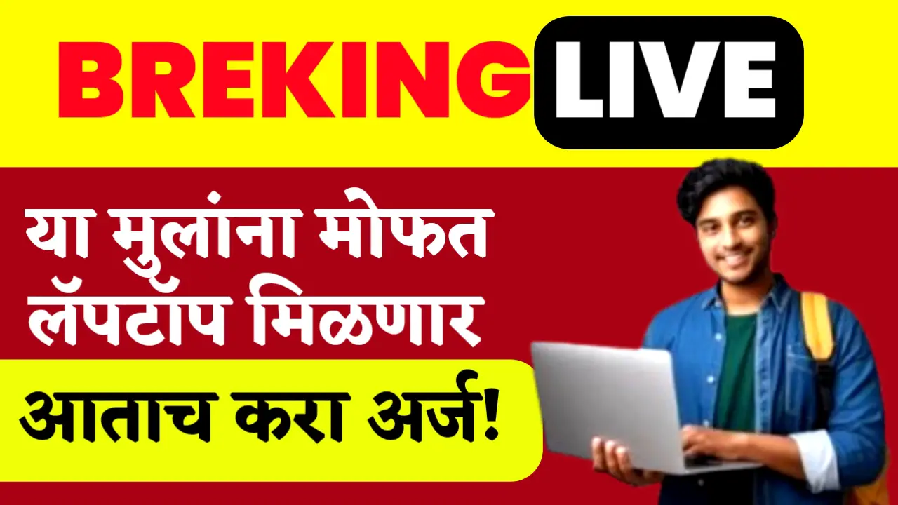 free laptop scheme