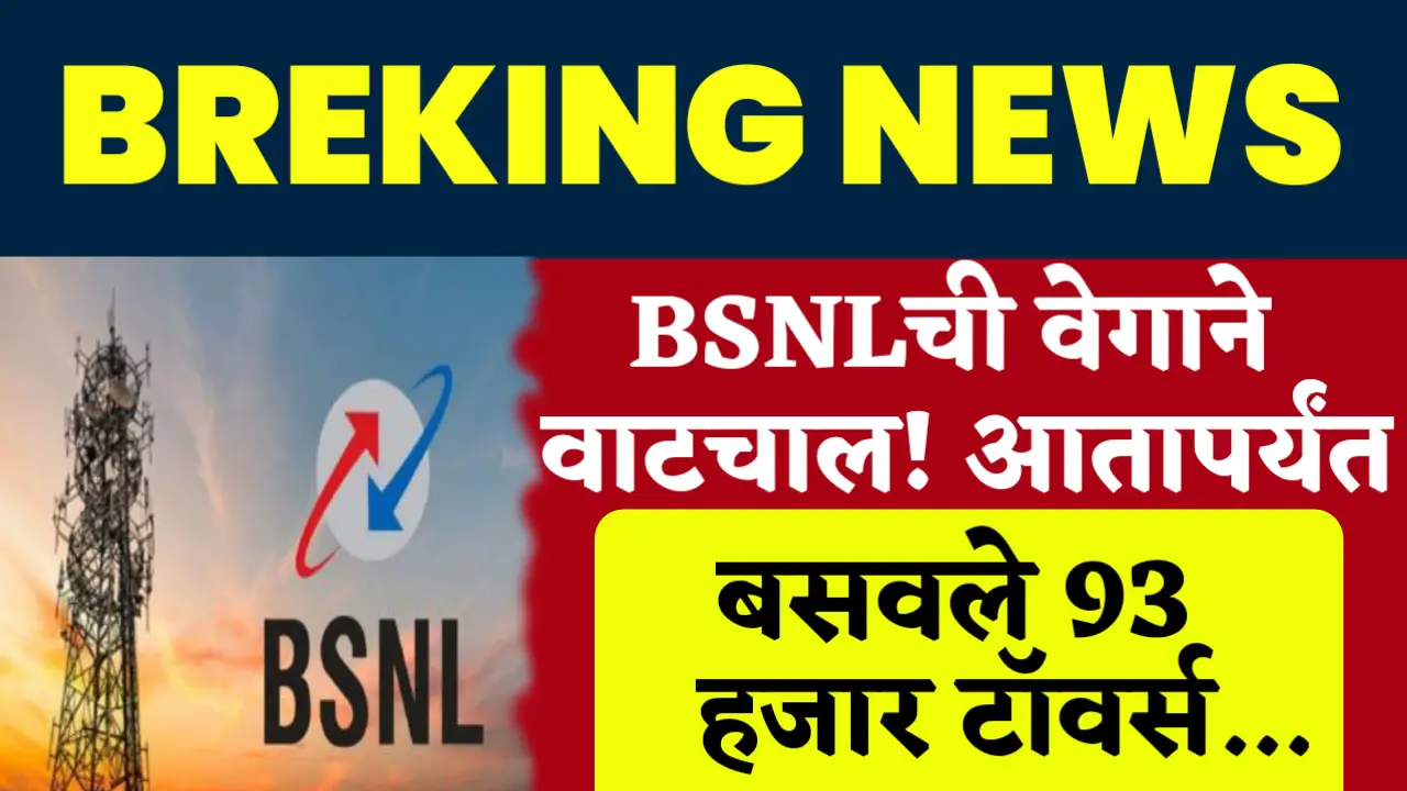 BSNL made 93k towars
