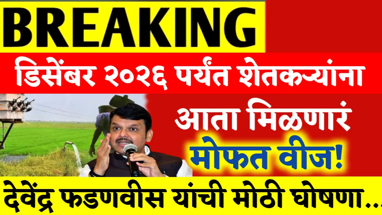 Free Electricity for Farmer