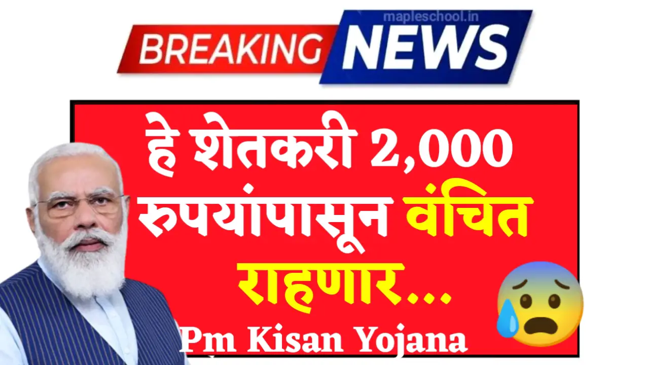 pm kisan yojana not get 2000
