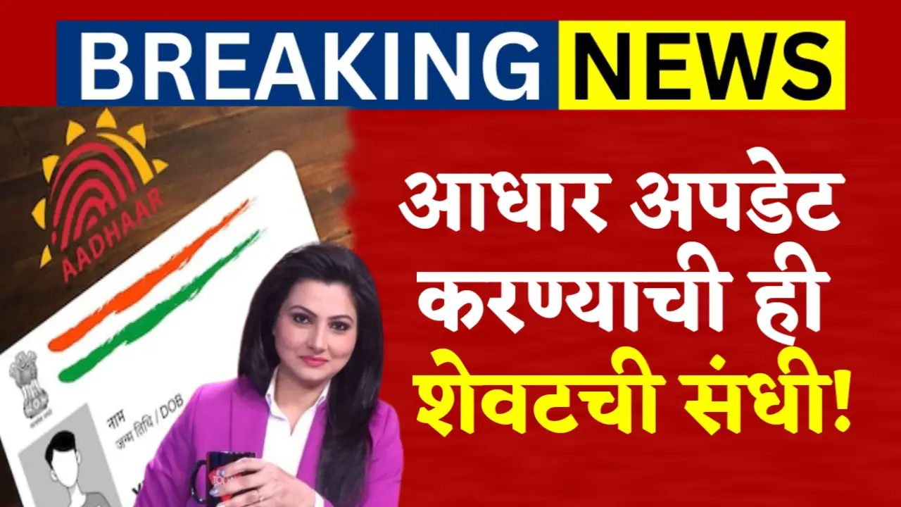 aadhar card update 14 june